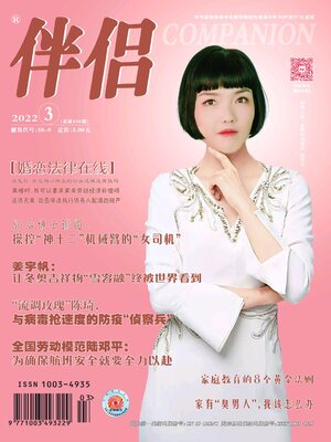 cover image of 伴侣2022年第3期